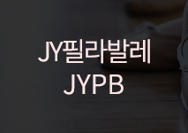 지윤무용학원  JY필라발레